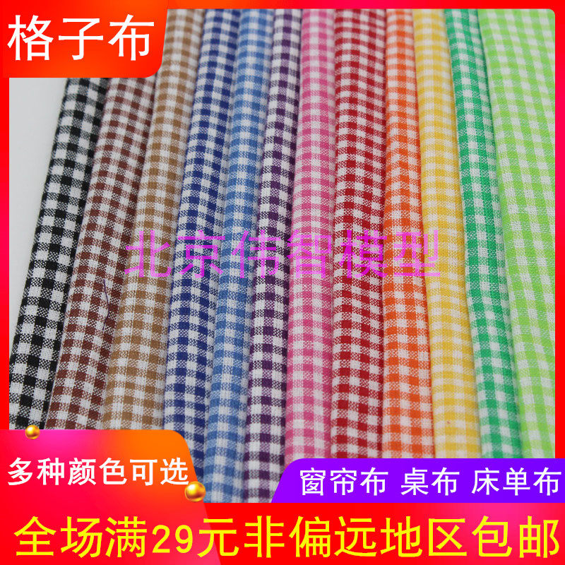 沙盘模型材料室内场景手工桌布窗帘床单布料方格窗帘布 25*35CM