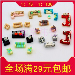 建筑模型制作材料沙盘户型剖面家具学生作业陶艺沙发模型