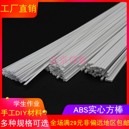 ABS实心方棒学生作业手工毕业设计沙盘建筑模型制作材料50厘米