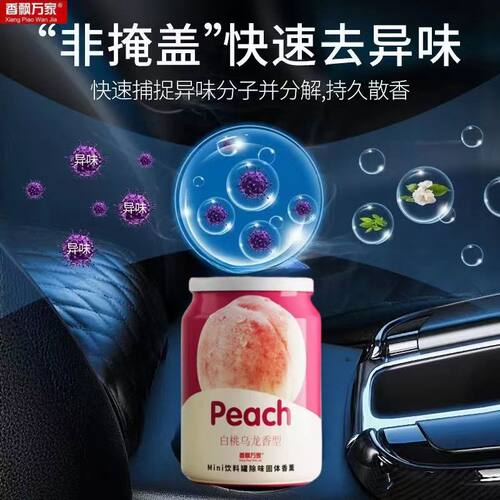 可乐罐固体香膏香飘万家