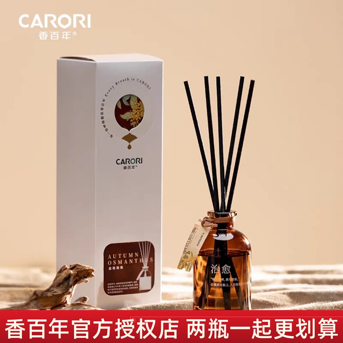 香百年治愈系列家用香薰