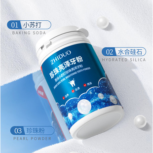 致朵珍珠亮泽口腔清洁去牙渍去黄渍薄荷去口臭纳米级牙齿清洁牙粉