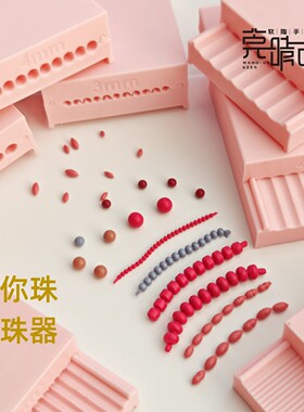 软陶粘土搓珠器迷你极细珠链泥首饰耳饰diy手工自制模型制作工具