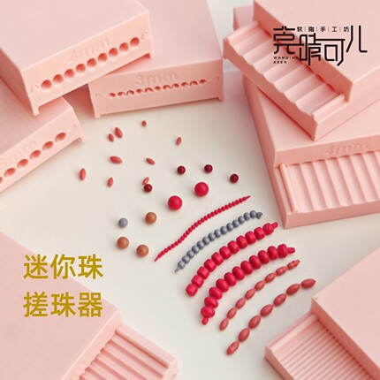 软陶粘土搓珠器迷你极细珠链泥首饰耳饰diy手工自制模型制作工具