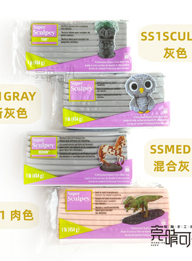 美国土sculpey肉色灰色手办土