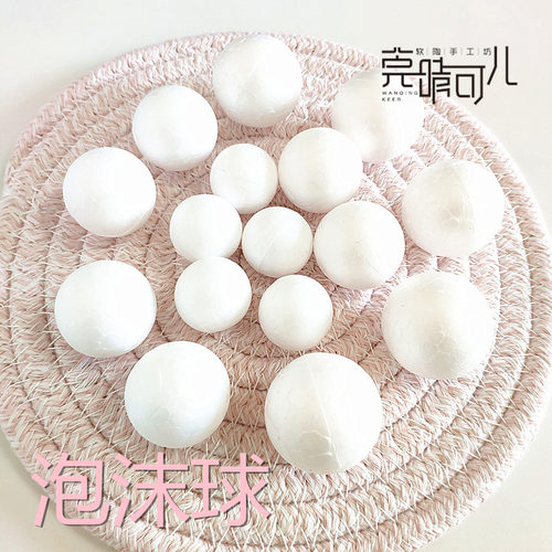 实心泡沫保利龙球软陶粘土填充