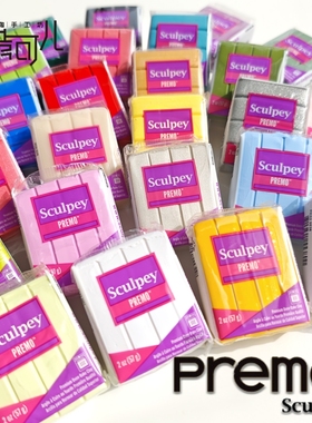 美国进口Sculpey premo专业软陶泥美国土基础色首饰制作DIY手办