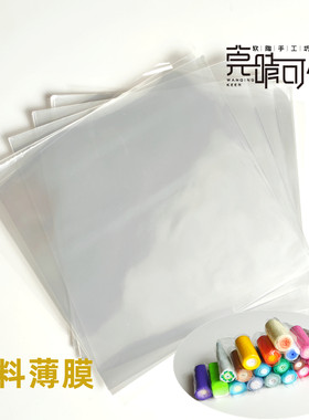 透明塑料薄膜软陶泥收纳隔膜