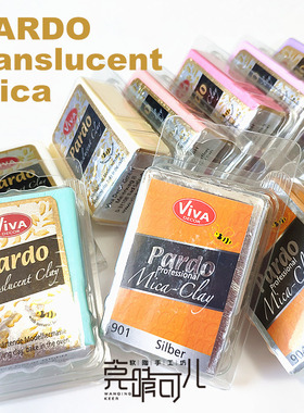 德国VIVA PARDO translucent 56g专业进口半透软陶泥首饰泥模型