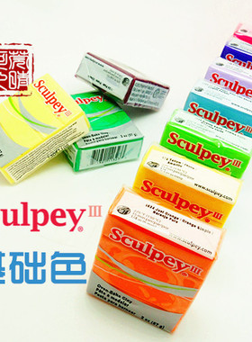美国原装进口Sculpey S3专业软陶泥美国土1/4分装PREMO模型制作