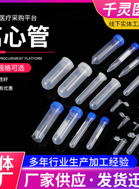 离心管0.2ml0.5ml1.5ml2ml5ml7ml10ml15ml20ml50ml100ml试管ep管