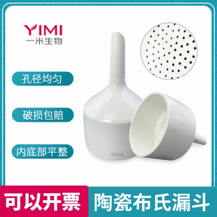 置过滤实验室器材用品40 120 100 150mm 陶瓷布氏漏斗抽滤装