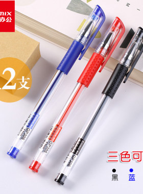 齐心拔帽式办公用中性笔批发 0.5mm子弹头黑色水笔12支/盒 GP306