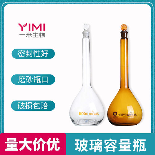 高硼硅容量瓶玻璃加厚带塞子实验器材烧瓶耐高温白色棕色容量瓶