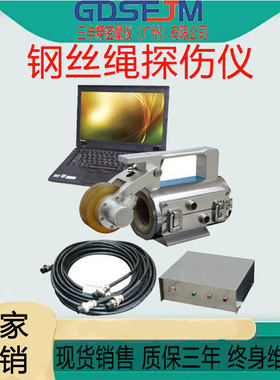 便携式钢丝绳探伤仪 电梯钢丝探伤仪 煤矿起重机无损索道钢丝探伤