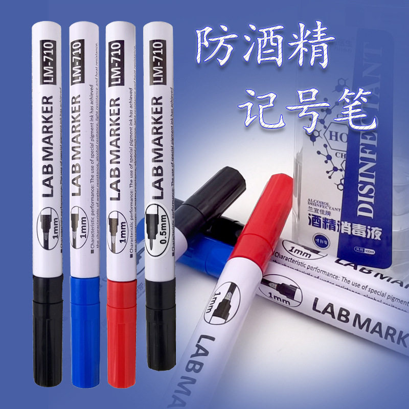 亚通LM-710防酒精记号笔防水不褪色耐酒精墨水耐高温实验室记号笔图片