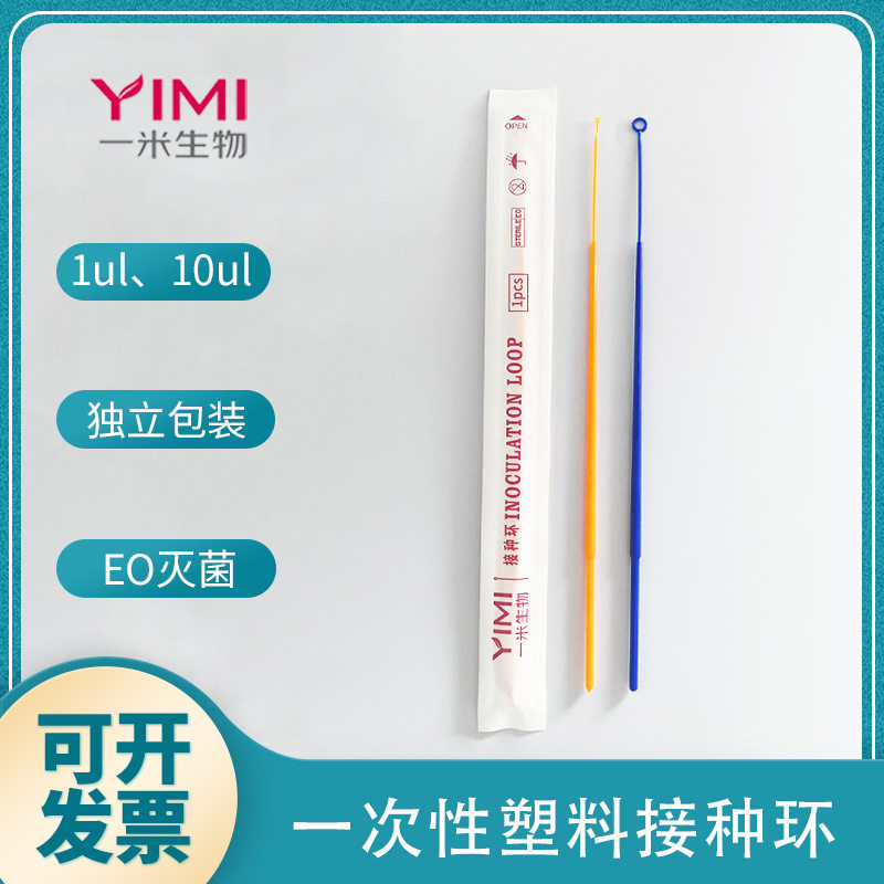 一米生物一次性接种环塑料L型涂布棒接种棒独立装EO灭菌1ul 10ul