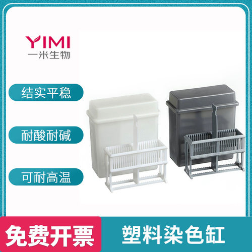 载玻片染色缸染色架实验室用品24片装pp塑料材质25*75mm显微镜