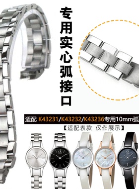 代用CK表带钢带K43231/43232/43236专用10mm弧接口不锈钢手表带女