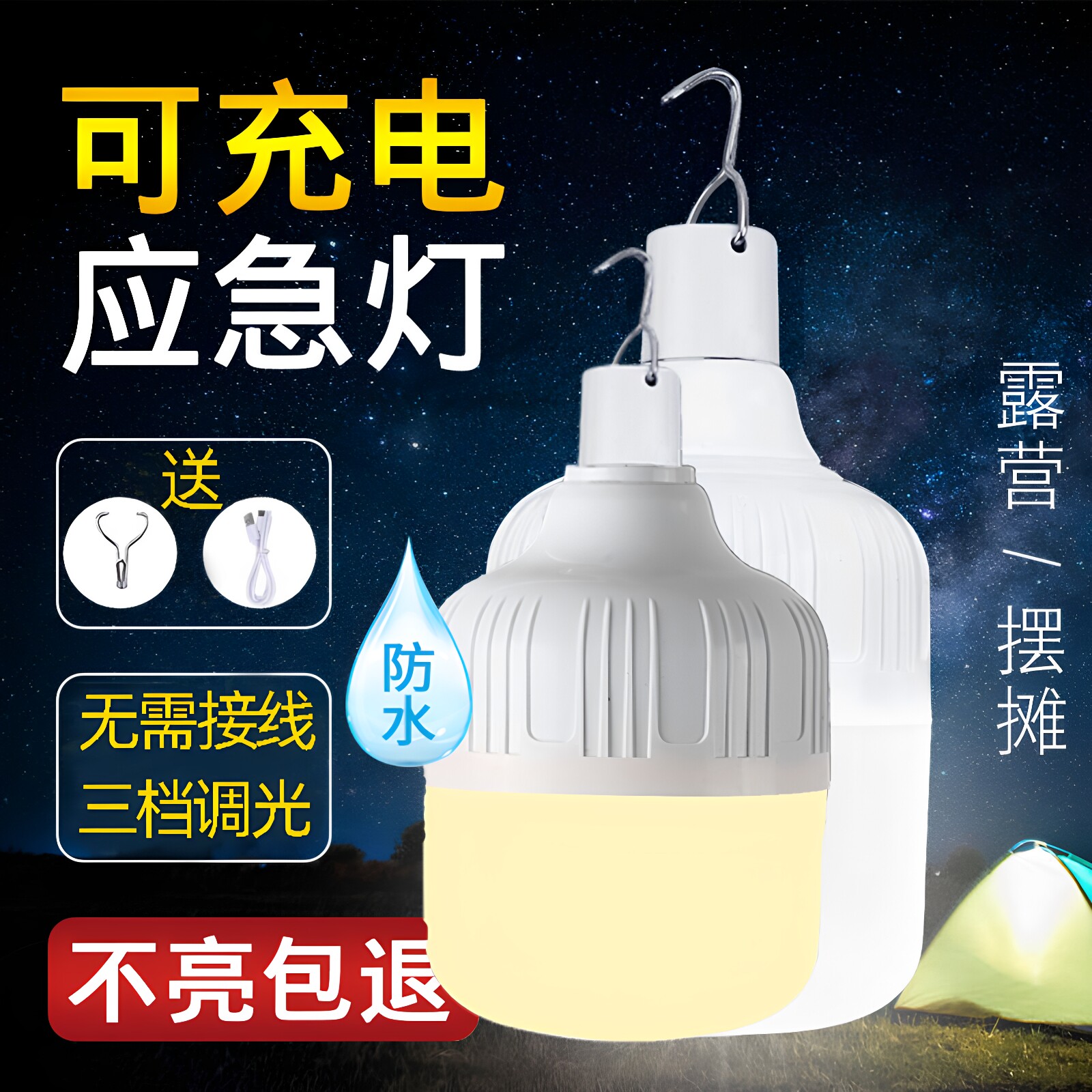 LED暖光充电灯泡，双电池免接线图片