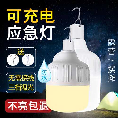 LED暖光充电灯泡，双电池免接线