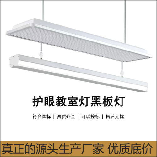 状朵护眼防眩教室灯黑板灯
