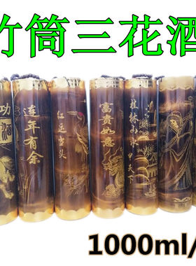 广西桂林特产三宝瑶家手工雕刻竹筒三花酒53度1000ml米香型白酒