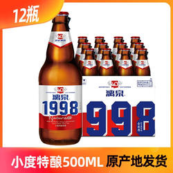 桂林漓泉1998啤酒整箱8度小度特酿漓泉啤酒500mL玻璃瓶装广西特产