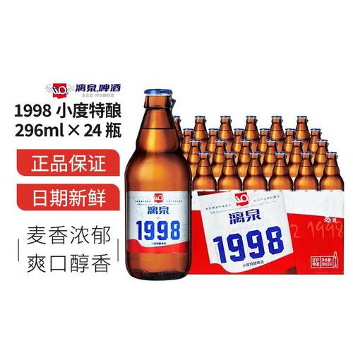 桂林特产正宗8度漓泉啤酒1998小度特酿296mlX24瓶PK黄啤白啤酒 - 封面