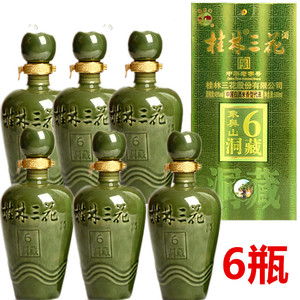 广西桂林特产45度老桂林三花酒6年象鼻山洞藏米香型白酒老桂林酒