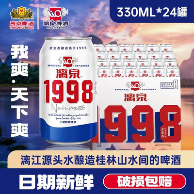 漓泉啤酒易拉罐1998小度8度特酿