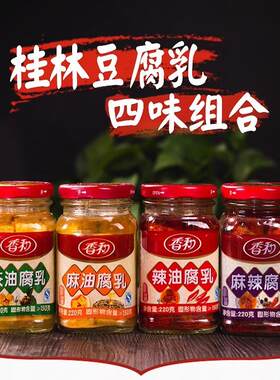 桂林特产花桥牌220g霉豆腐红油麻油辣油茶油麻辣香辣豆腐乳毛豆腐