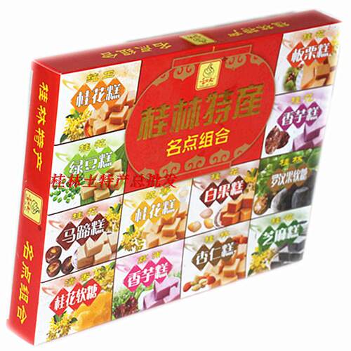 广西桂林特产300g组合礼盒桂花绿豆香芋白果杏仁板栗芝麻糕点软糖