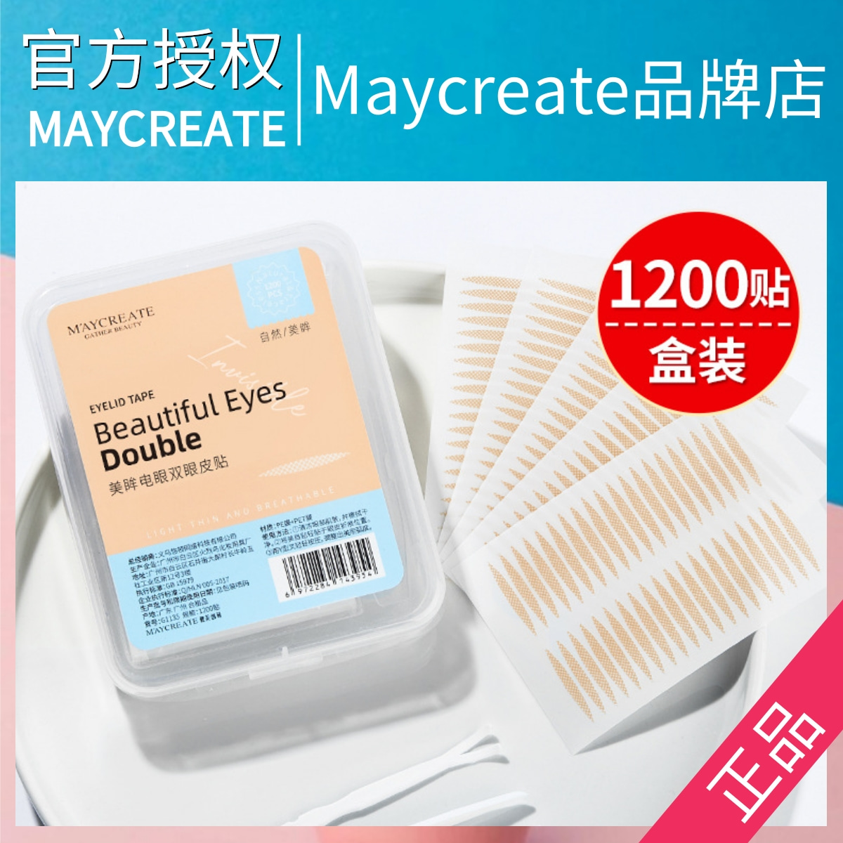 Maycreate双眼皮贴女无痕隐形自然持久肿泡眼专用橄榄型健美创研