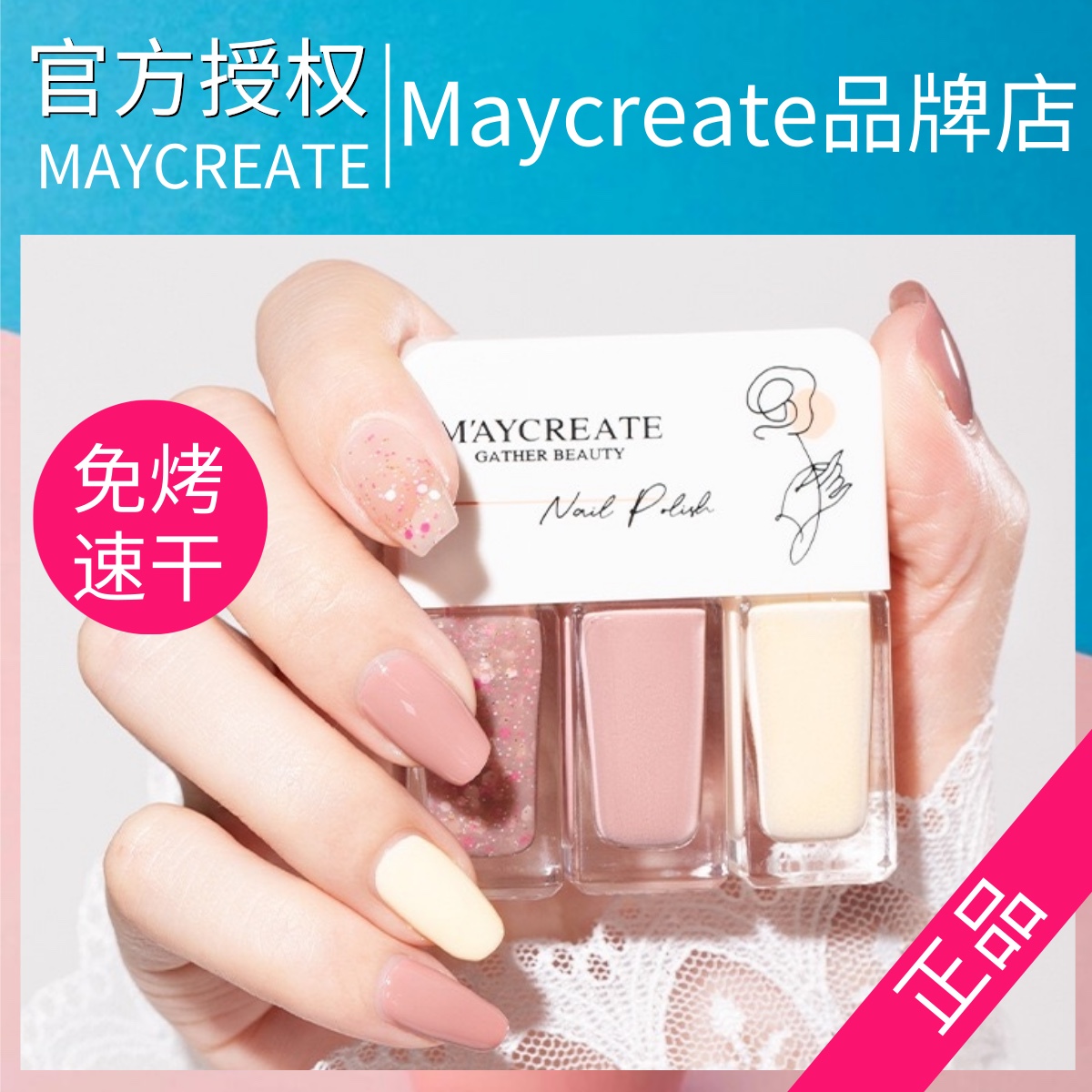 Maycreate健美创研指甲油可撕拉