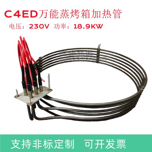 万能蒸烤箱加热管18.9KW电发热管