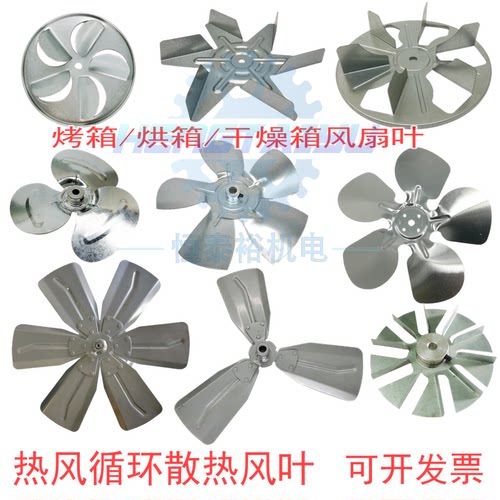 烤箱烘箱散热风扇叶风叶散叶枫叶