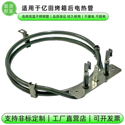 适用亿田烤箱电热管集成灶发热丝