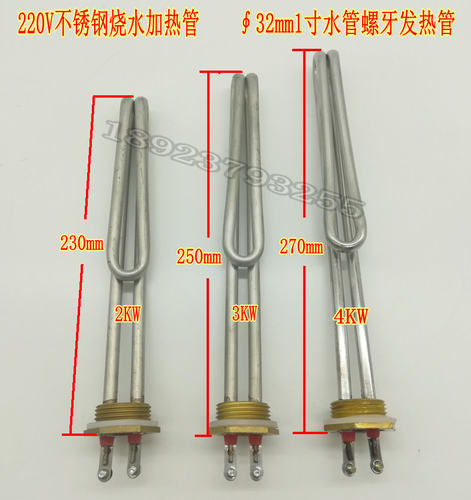 32MM螺纹加热棒水箱不锈钢发热管油箱加热管 桑拿蒸气炉电热管3KW