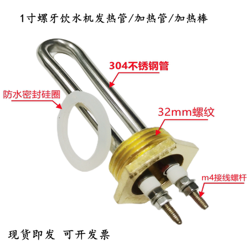 饮水机发热管1寸法兰加热管750W