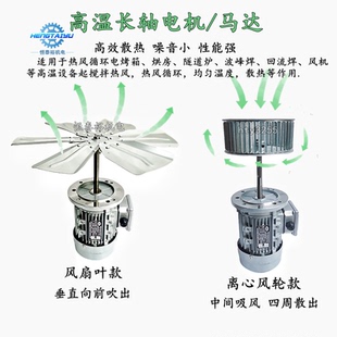 380V370W耐高温长轴电机马达750W烤箱热风循环风机隧道炉散热电机