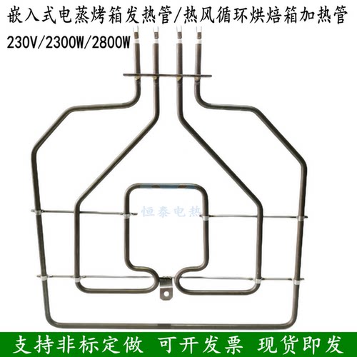 适用西门烤箱加热器电热管发热丝
