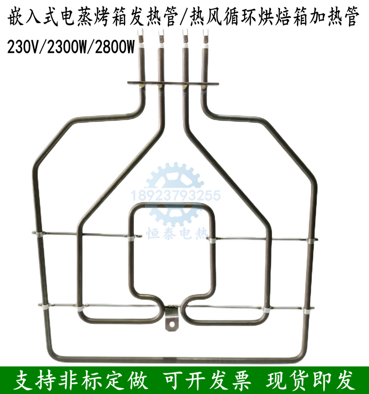 蒸烤箱加热管风炉发热管不锈钢扒形干烧电热管烘焙电烤箱加热器