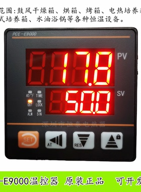 PCE-E9000温控器烤箱智能控温仪恒温水浴锅温控表干燥箱温控仪表