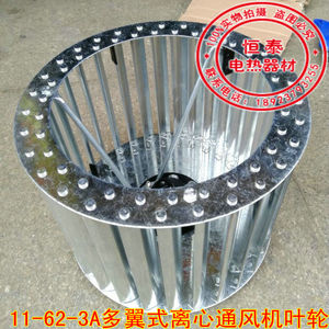 。11-62-3A多翼式离心通风机风轮2.2KW厨房抽烟机叶轮风叶风柜风
