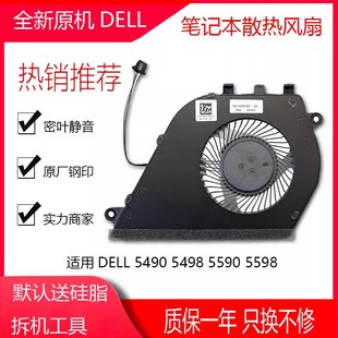 5590 全新原机戴尔DELL 5498 Vostro5490 5598风扇 Inspiron