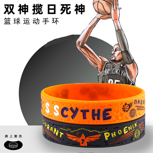杜兰特死神篮球手环太阳运动腕带