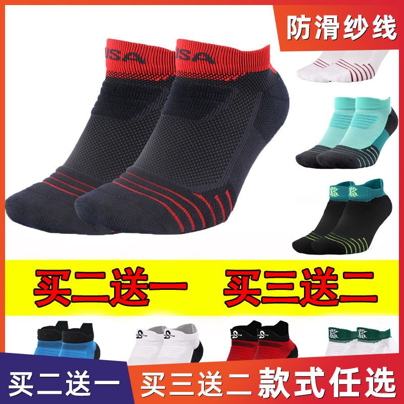 精英袜低帮篮球袜短筒专业跑步袜