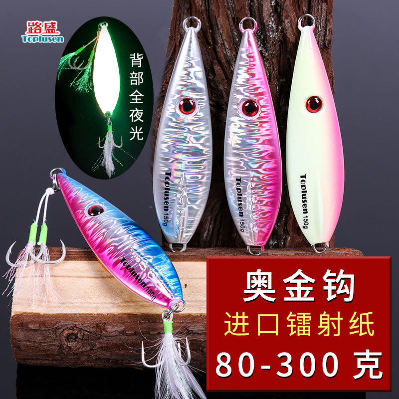 夜光80g至400克深海船钓金枪石斑