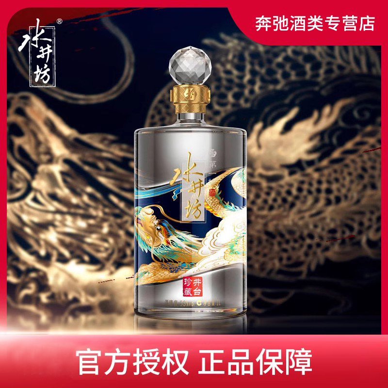 水井坊白酒 珍藏龙 53高度1L浓香型 送礼纸袋馈赠纪念收藏川名酒